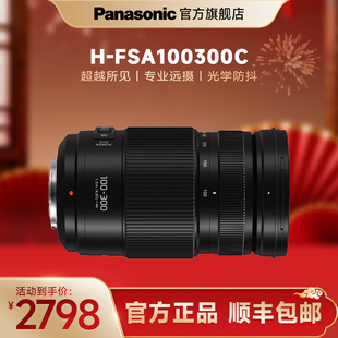 【官方旗舰】松下长焦变焦镜头100-300mm光学防抖H-RSA100300C