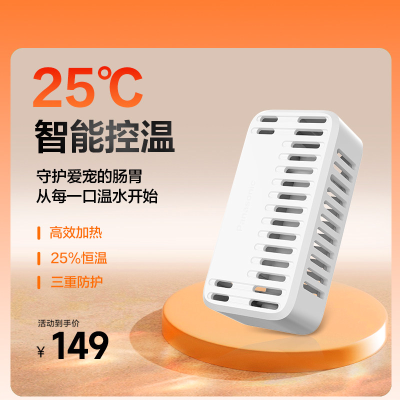 【小笑脸配件】松下恒温宠物饮水机加热器CP-ANW03W1