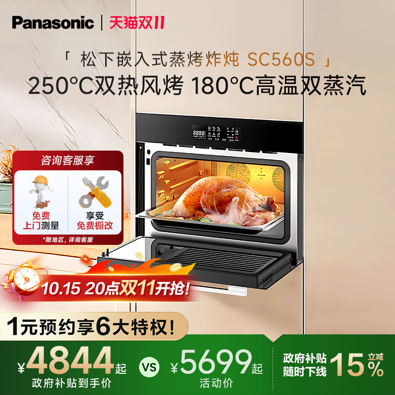 松下嵌入式蒸烤炸一体机SC560S