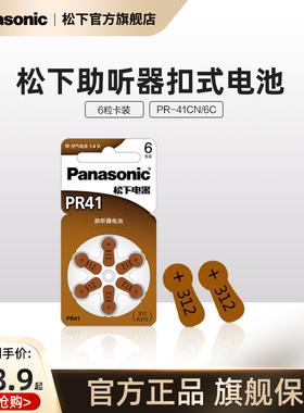 松下PR41/PR44/PR48/PR70电子A312德国进口锌空气助听器纽扣电池6粒1.4V适用人工耳蜗入耳式挂耳式耳道式