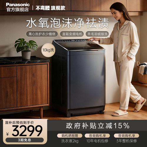 松下官方旗舰店不弯腰波轮洗衣机