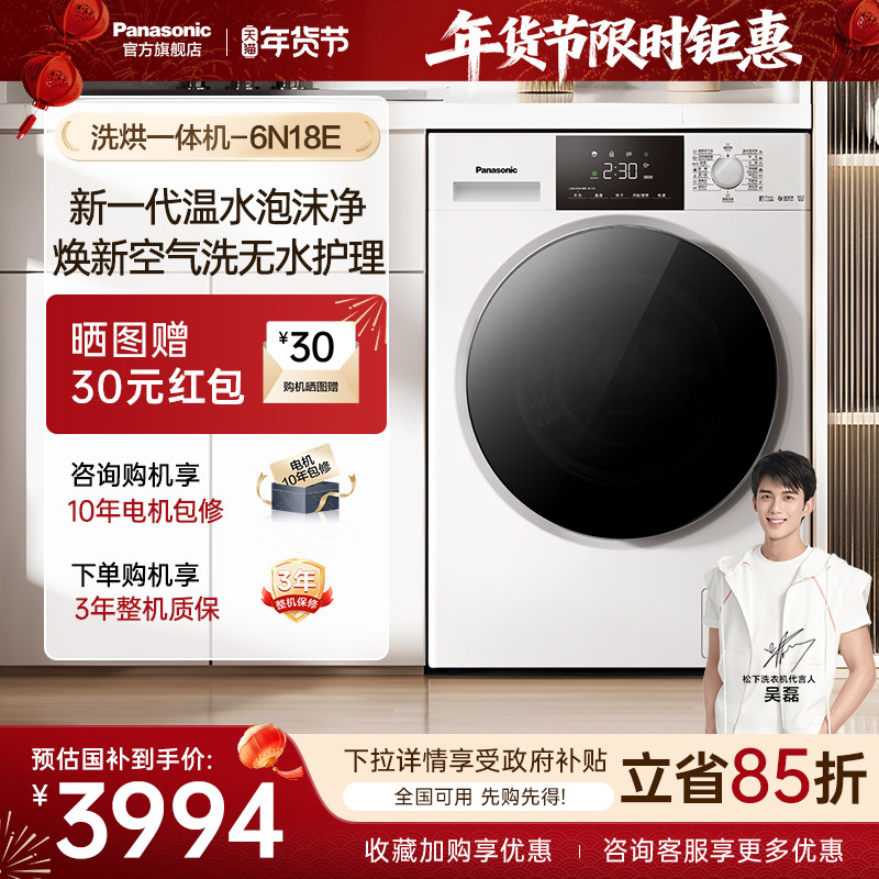松下白月光洗烘除菌10KG滚筒洗衣机全自动家用超薄6N18E官方旗舰