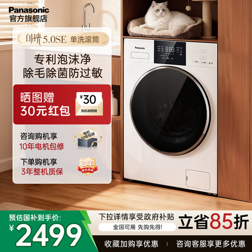 松下新品白月光5.0SE洗衣机F2A1