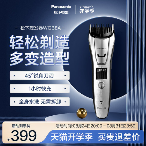 松下家用防滑快充理发器