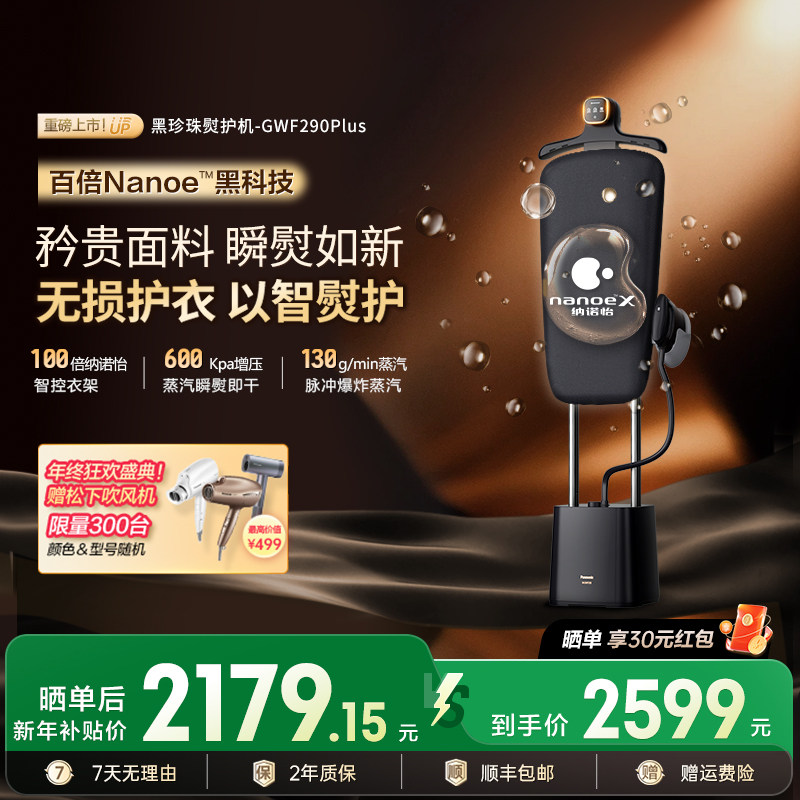 松下2025新款家用蒸汽挂烫机增压蒸汽熨斗黑珍珠熨护机GWF290Plus