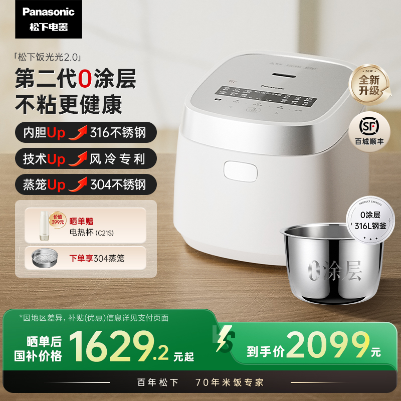 松下新品饭光光2.0多功能316不锈钢0涂层IH电饭煲家用智能电饭锅
