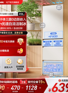 【零嵌新品】松下小冰糕410L法式多门冰箱自动制冰一级JE41PXA