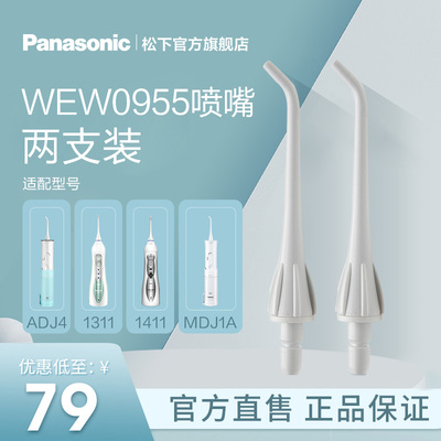 冲牙器喷嘴0955适配ADJ4MDJ1A