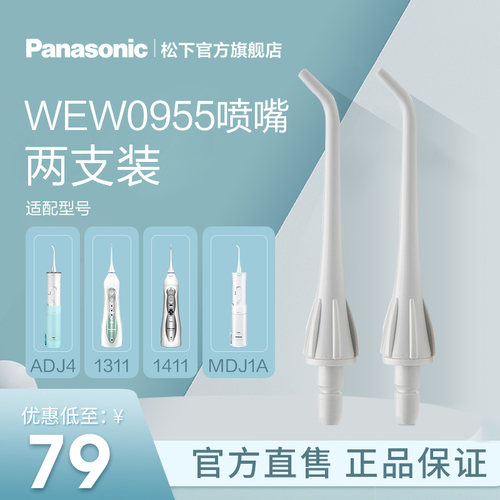 冲牙器喷嘴0955适配ADJ4MDJ1A
