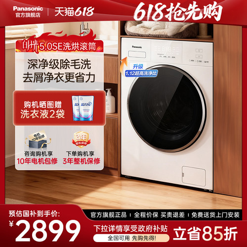 松下5.0SE洗衣机洗烘一体CD3AB