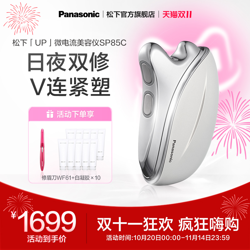 松下up微电流美容仪脸部面部刮痧家用提拉紧致SP85C