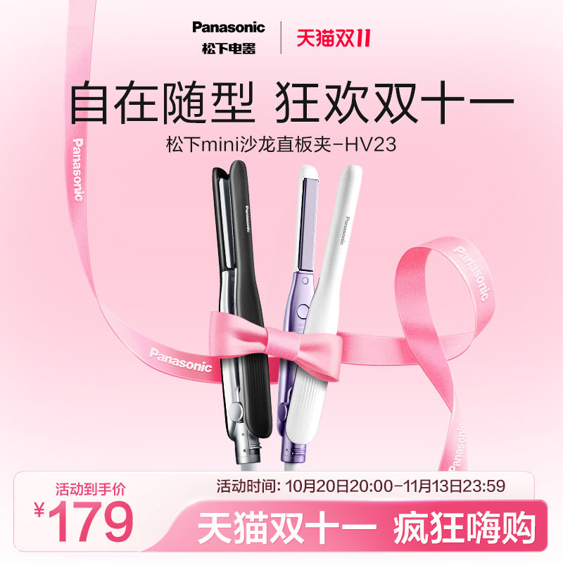 松下直发卷发两用mini直板夹男士专用短发造型卷发棒HV23