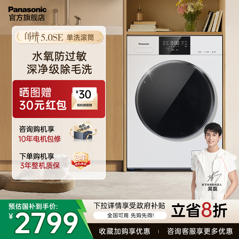 [新品]松下白月光5.0SE超薄全嵌10kg全自动家用洗衣机除毛洗F2A1