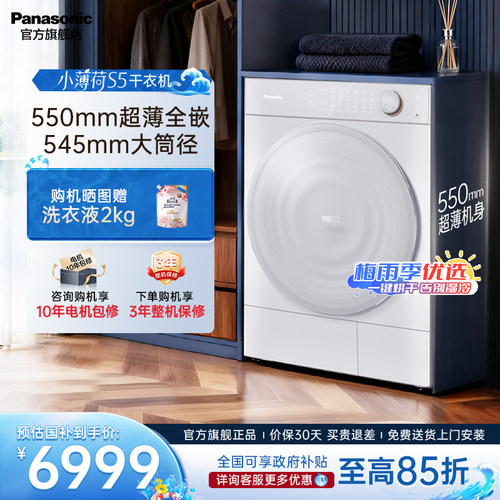 [超薄全嵌]松下小薄荷S5烘干机家用10kg热泵除毛净屑干衣机M2QR1