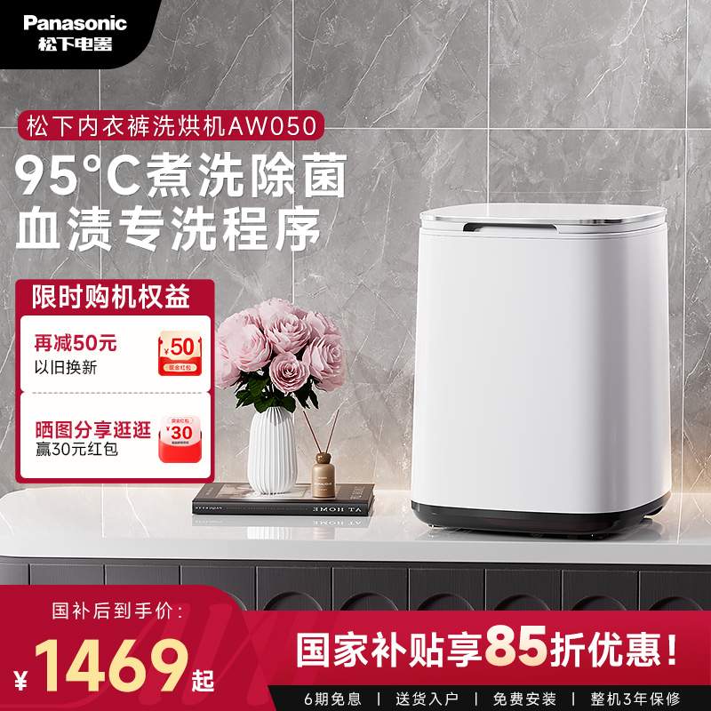 松下小欢洗内衣洗衣机内裤专用清洗机全自动小型家用洗烘一体机