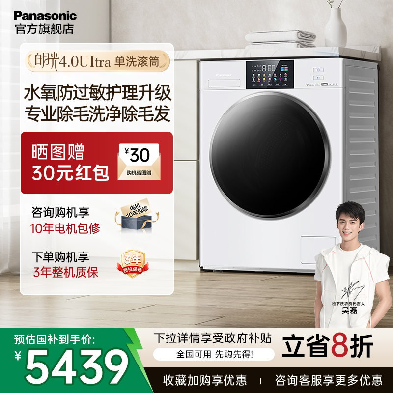 松下白月光4.0Ultra Max滚筒12kg洗衣机全自动家用智投N572T