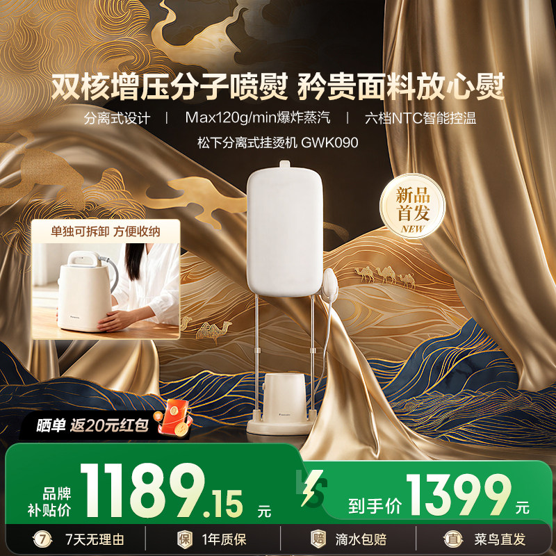 【新品上市】松下挂烫机家用熨烫蒸汽熨斗商用便携喷熨机GWK090