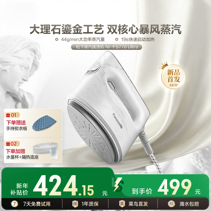 松下新品熨烫机家用小型手持蒸汽熨斗便携式挂烫机宿舍神器FS770U