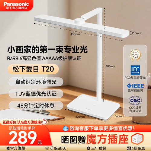 松下台灯双重色温可调享超级立减