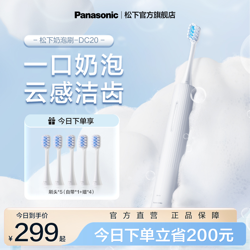 【送礼推荐】松下电动牙刷奶泡刷