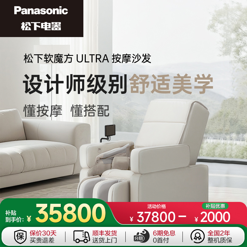 松下软魔方按摩椅家用全身智能高端功能沙发REALPRO  MA111
