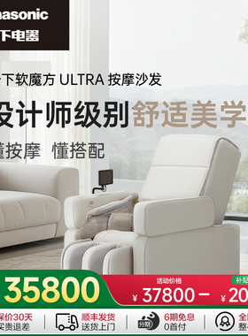 松下软魔方按摩椅家用全身智能高端功能沙发REALPRO  MA111