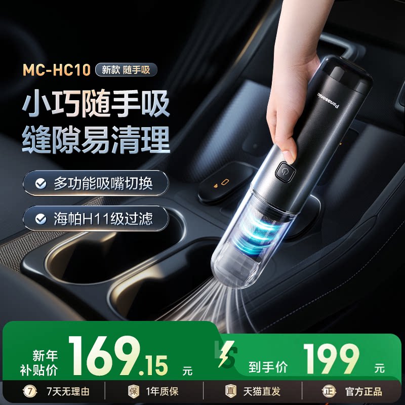 松下新款车载吸尘器超强吸力手持小型车用大吸力无线式随手吸HC10