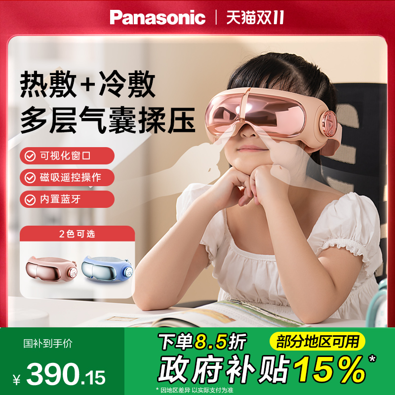 松下眼部按摩器润眼仪RAD12