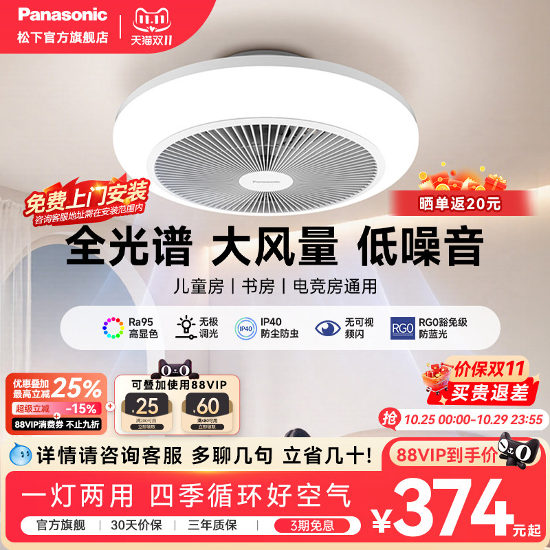 松下隐形无叶儿童房吸顶风扇灯