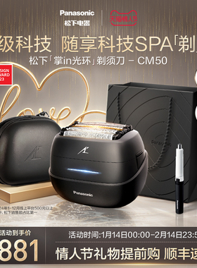 【情人节礼物】松下掌in便携光环剃须刀电动刮胡刀政府补贴CM50