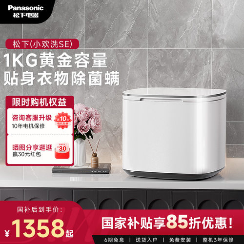 松下内衣内裤洗衣机婴童专用小型家用全自动洗脱一体袜子机除菌螨