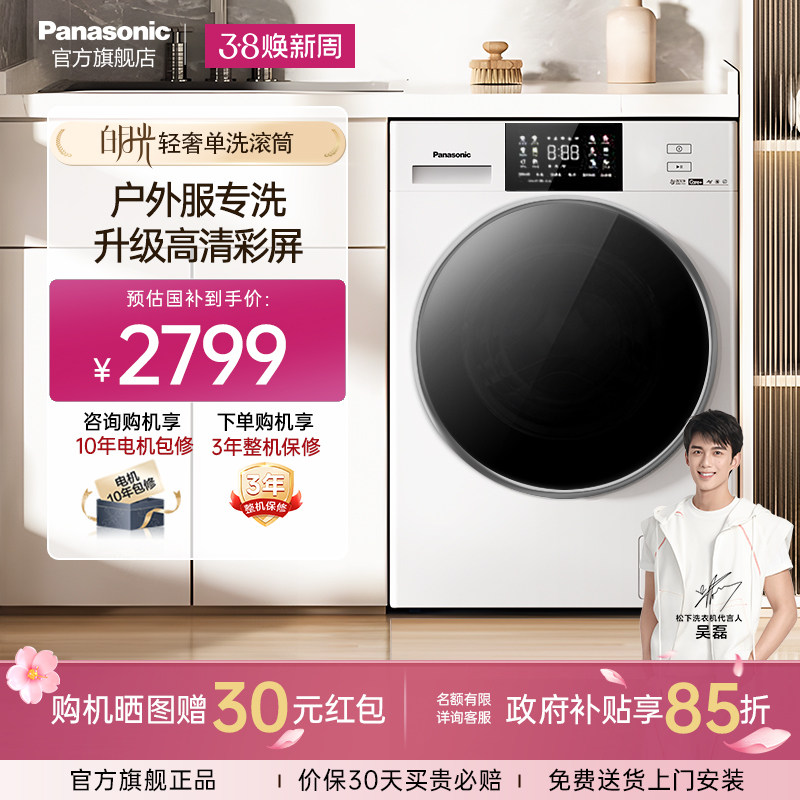 [以旧换新补贴]松下白月光滚筒10KG洗衣机全自动家用智投官方旗舰