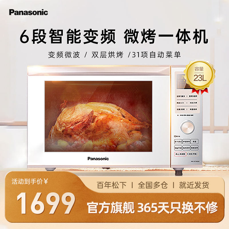 松下DF366微波炉一体家用小型23L微烤一体机变频智能正品官方旗舰