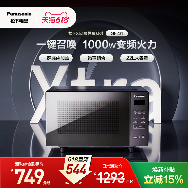 松下Xtra蔓越莓微波炉新款变频微烤一体烤箱家用多功能平板GF231