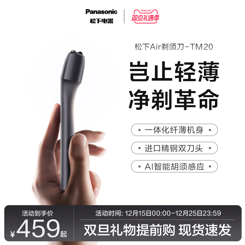 【圣诞礼物】松下Air剃须刀男士电动往复式刮胡刀政府补贴TM20