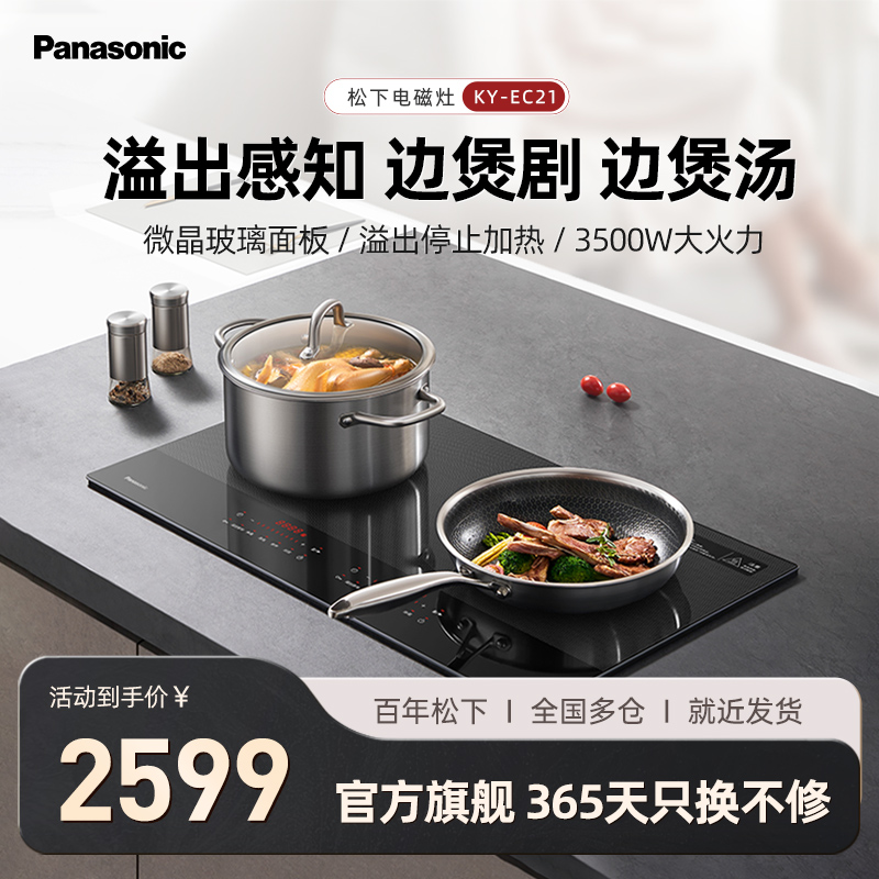 松下新款双灶电磁炉嵌入式家用款电磁灶双头灶3500W大功率EC21
