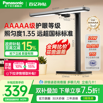 松下致巡全光谱5A护眼儿童台灯