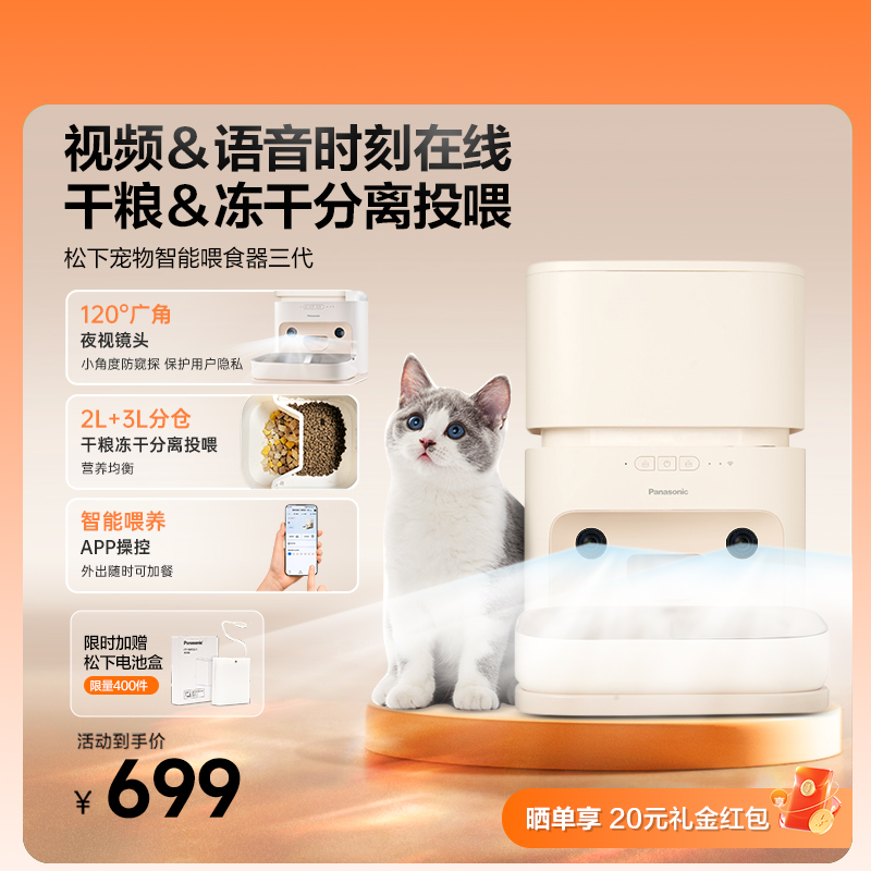 松下新品智能喂食器可语音视频