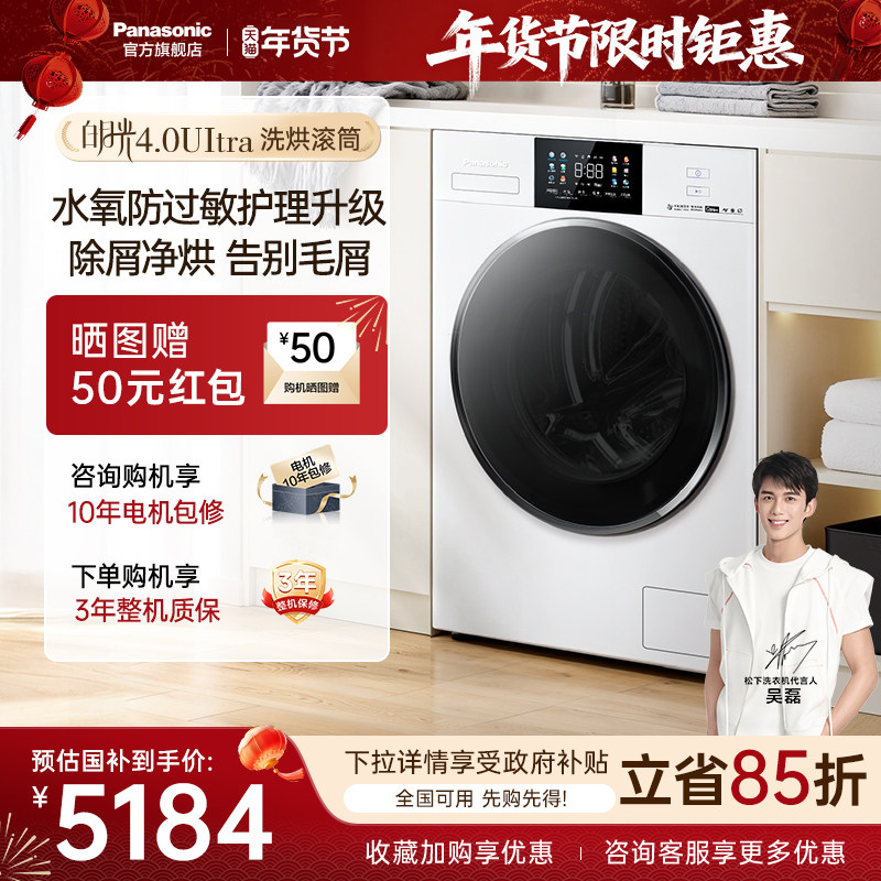 松下4.0Ultra洗烘一体家用12kg全自动滚筒洗衣机超薄除屑