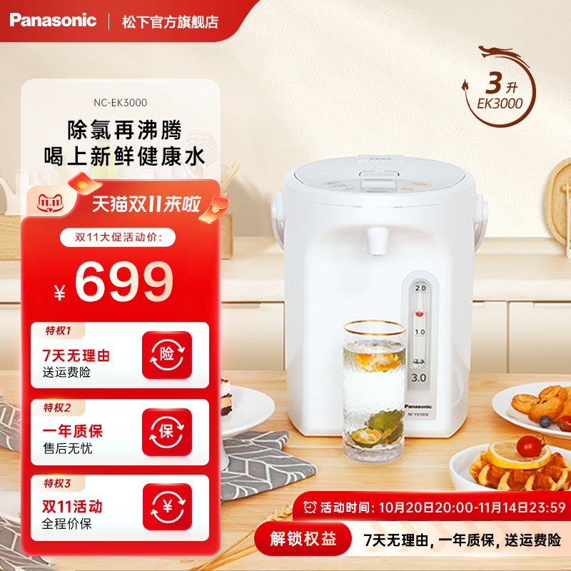 松下电热水瓶除氯恒温