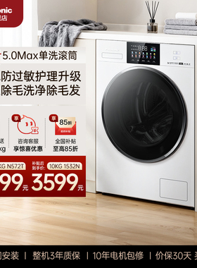 [白月光5.0MAX]松下超薄12KG滚筒洗衣机全自动家用大容量N572T