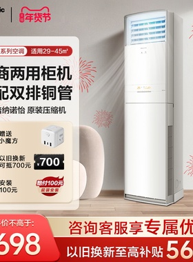 【小冰糕系列】松下25新品3匹变频空调新二级能效方柜NJ72F520