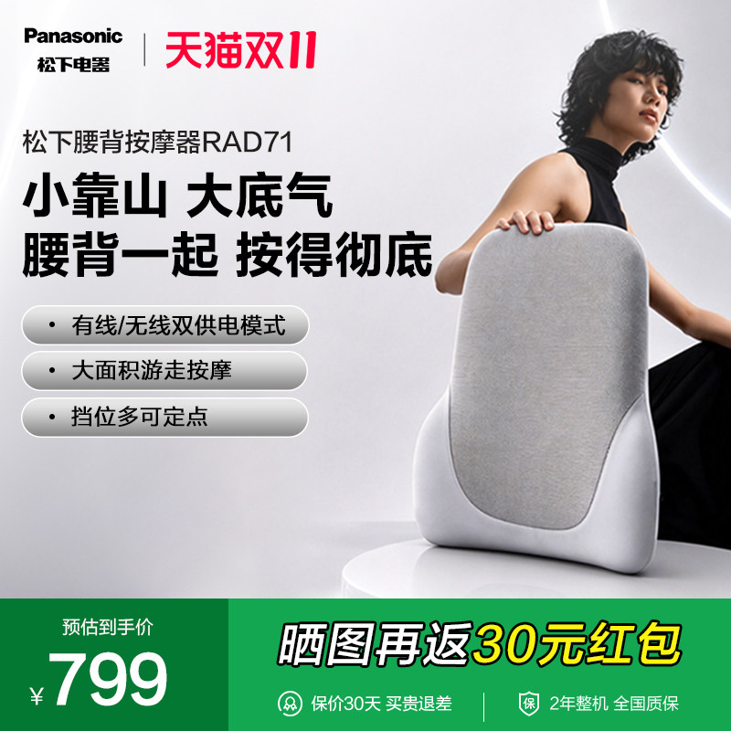 【新品】松下小靠山按摩靠垫腰部背部按摩器车载热敷靠背RAD71