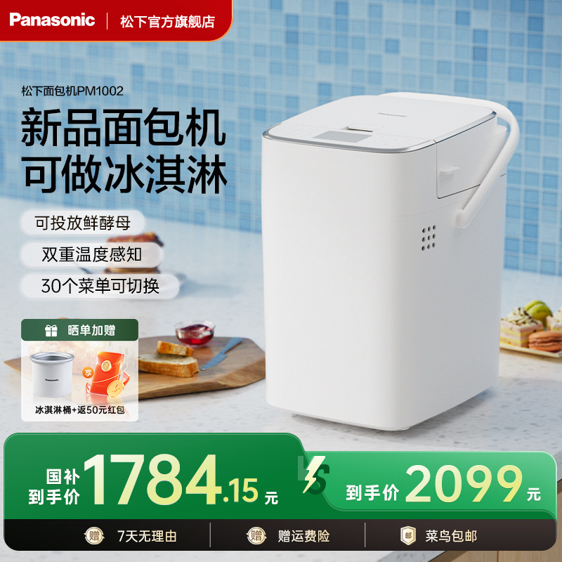 松下面包机家用全自动小型和面发酵揉面多功能肉松机早餐机PM1002