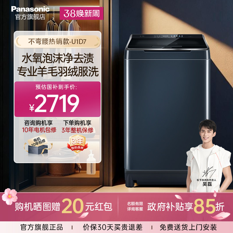 [不弯腰]松下洗衣机波轮10kg家用全自动羊毛羽绒服洗U1D7官方旗舰