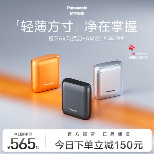 松下Air剃须刀Pocket电动往复式便携男士刮胡刀小方盒AM20