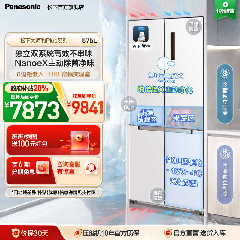 松下575L十字门双系统冰箱