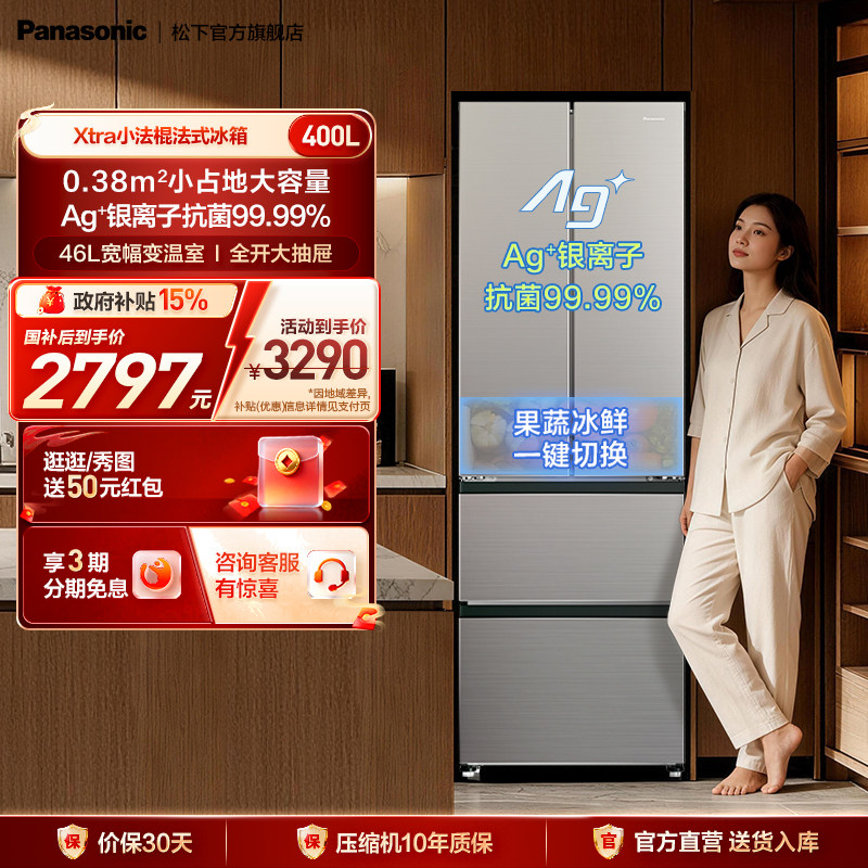 【新品上市】松下Xtra小法棍400L法式多门电冰箱小户型XG4