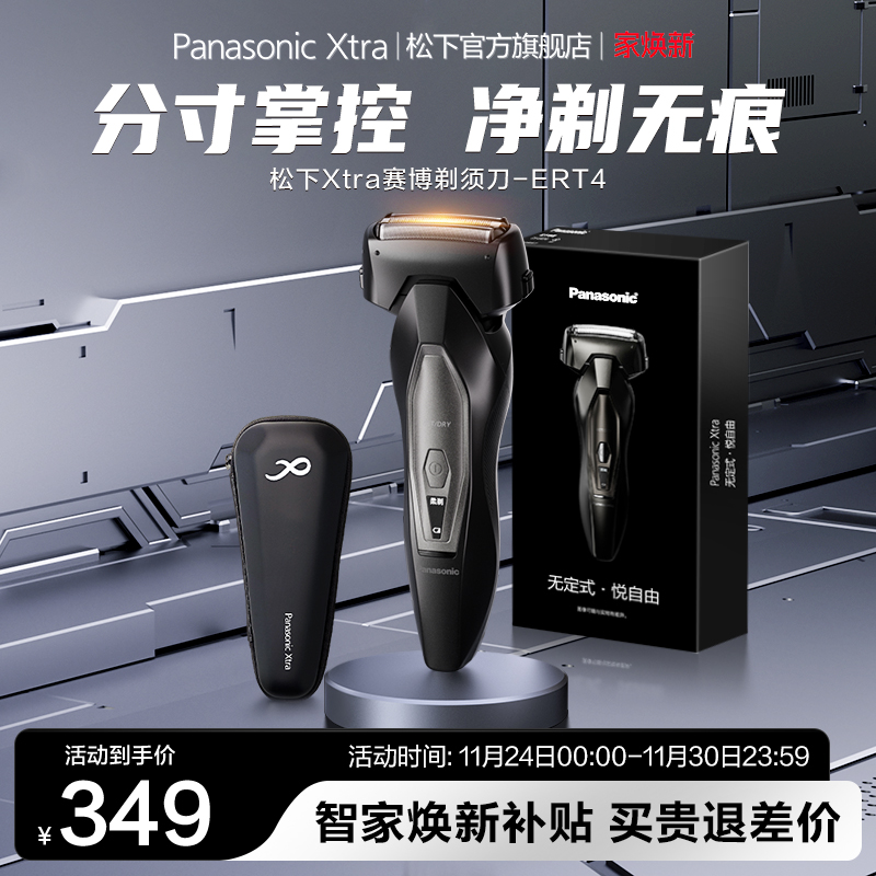 松下往复式剃须刀ERT4