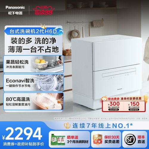 松下台式超级新品果蔬轻松洗